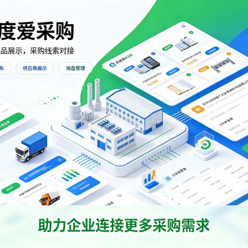 拜城百度爱采购